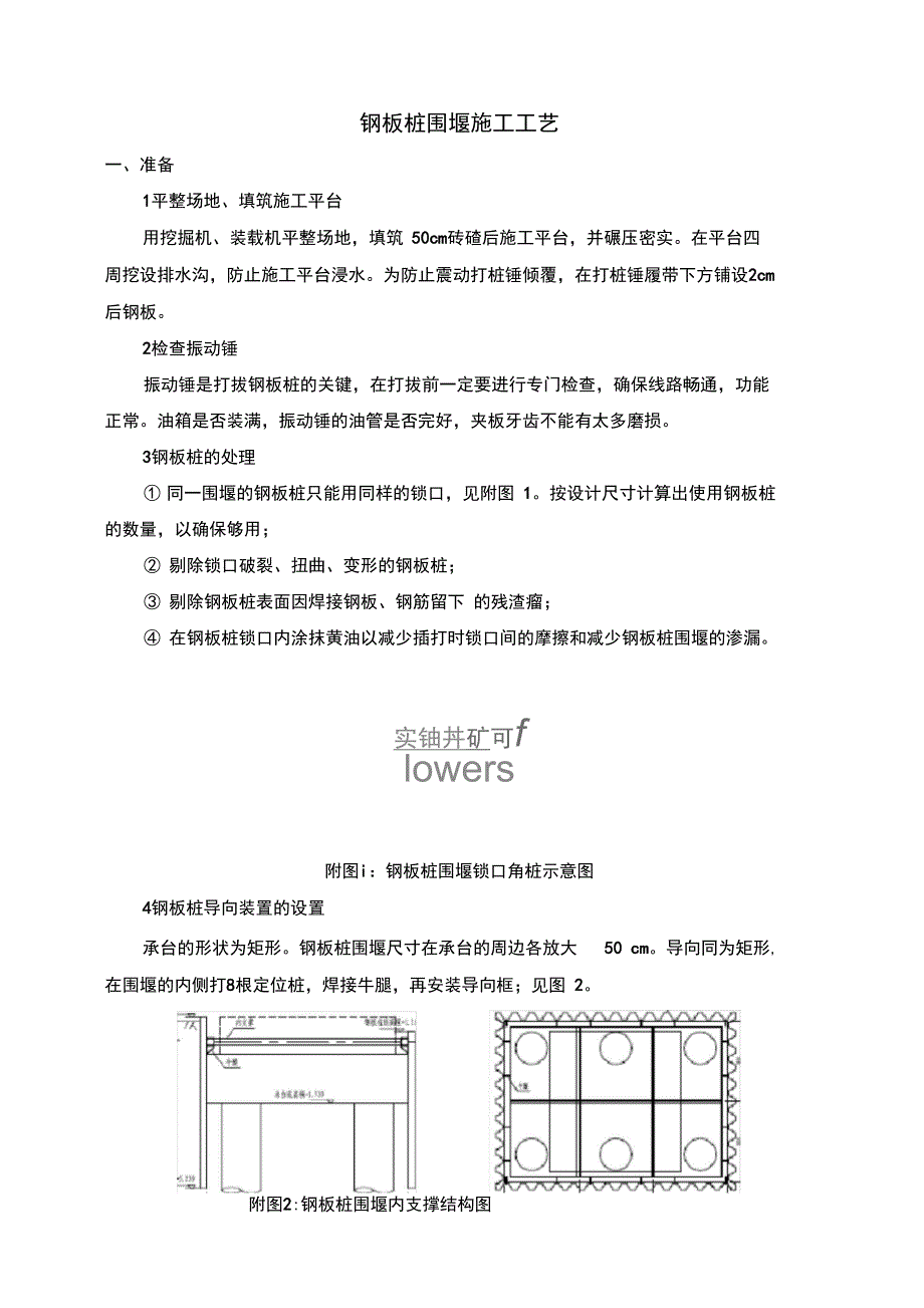 钢板桩施工工艺_第1页