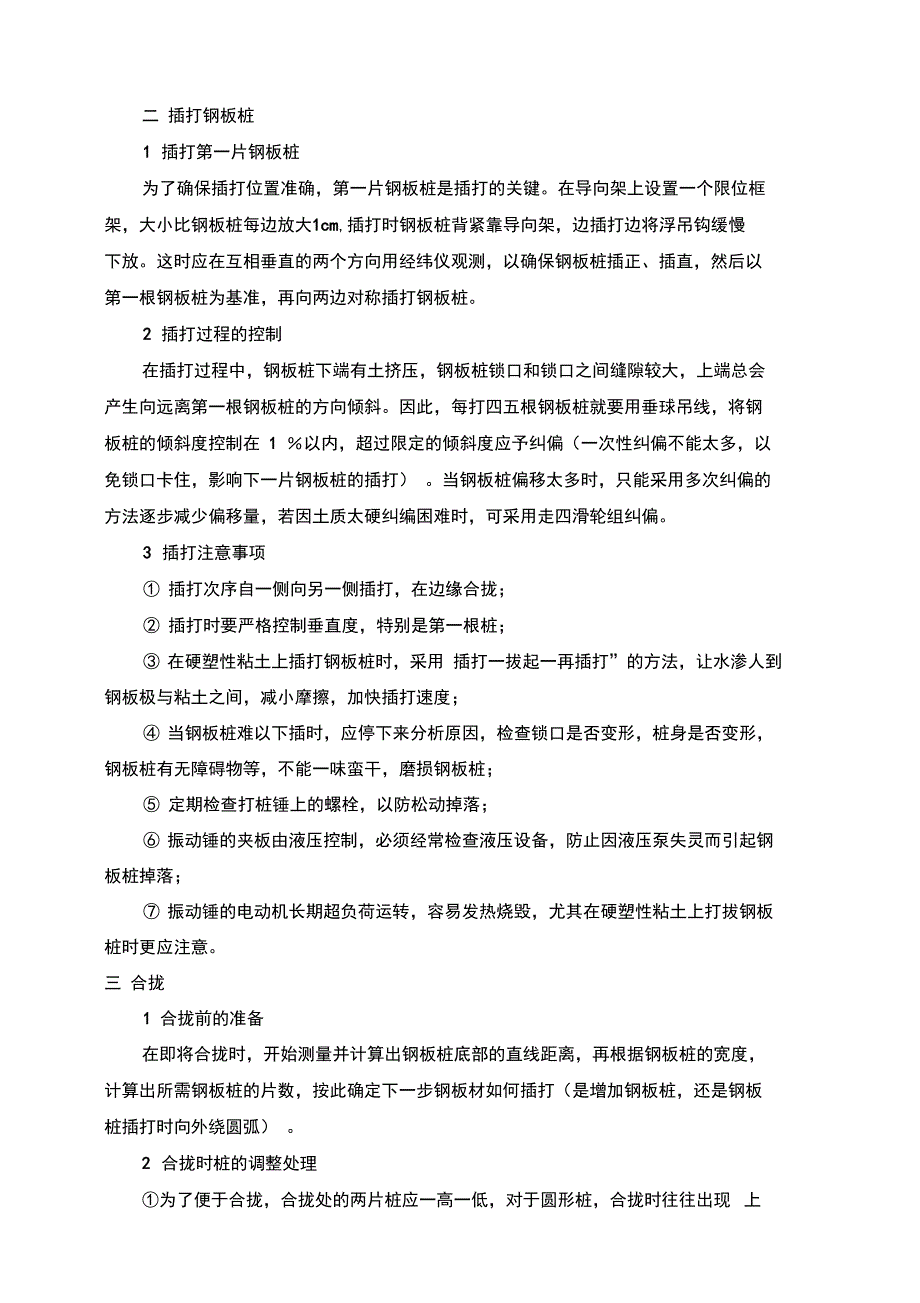 钢板桩施工工艺_第2页