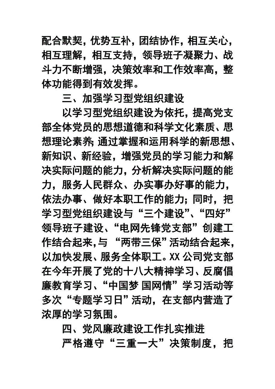 电力公司企业党支部年终工作总结_第3页