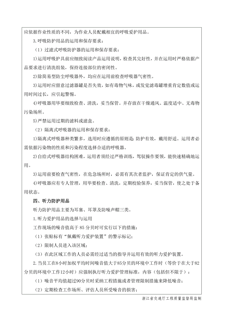 劳动防护用品、安全防护设施讲座记录全解_第3页