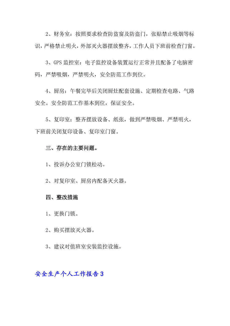 安全生产个人工作报告_第4页