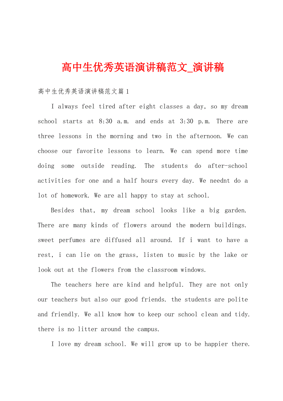 高中生优秀英语演讲稿.docx_第1页