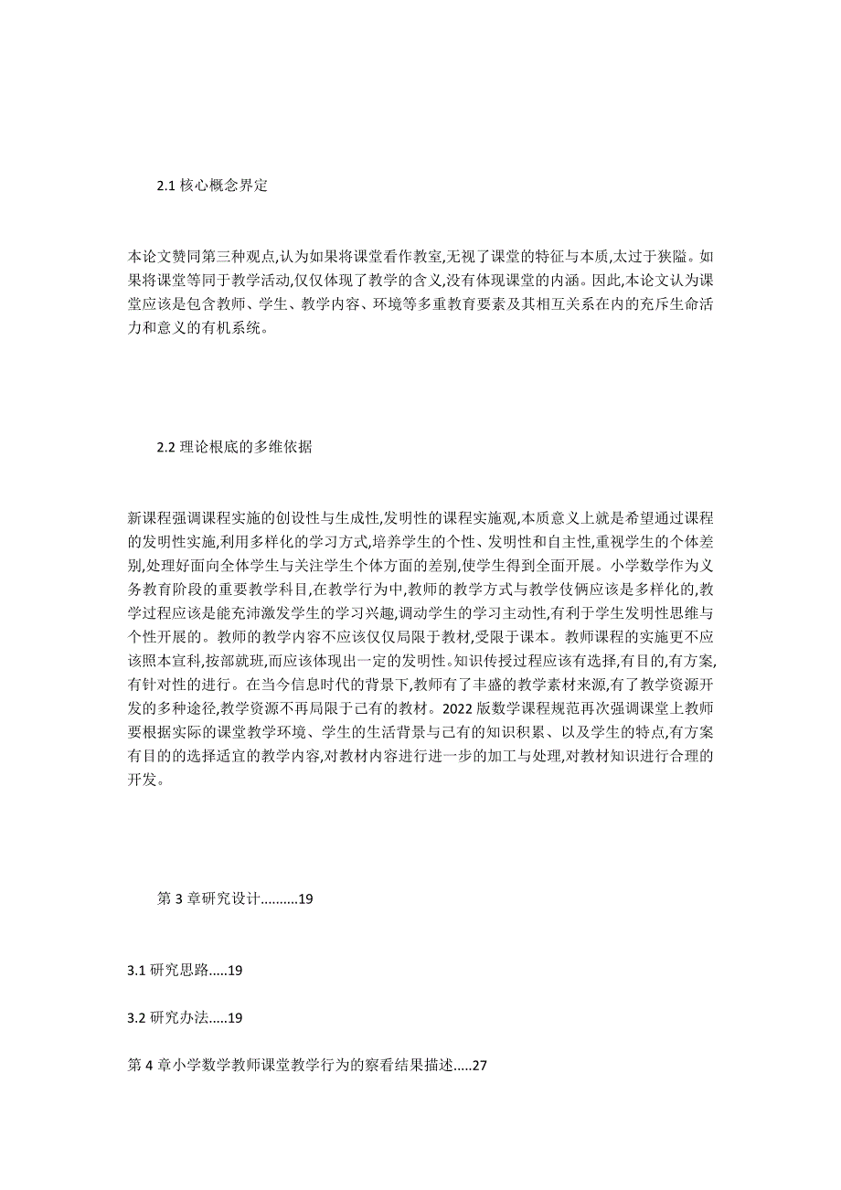 小学数学教师课堂教学行为研究 - 教育教学_第2页