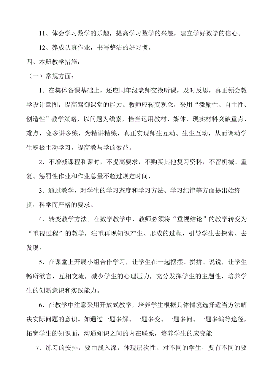 人教版五年级数学下册教学计划_第3页