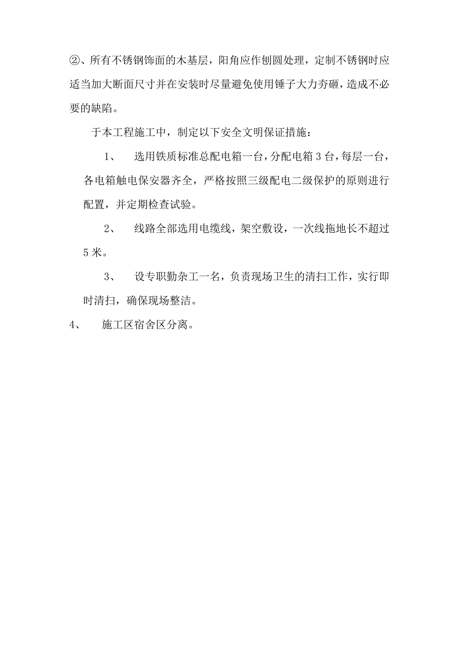 矿棉板吊顶方案.doc_第3页