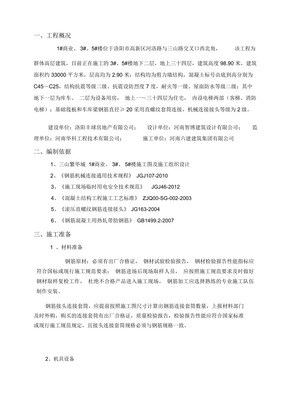 直螺纹连接施工方案_第3页