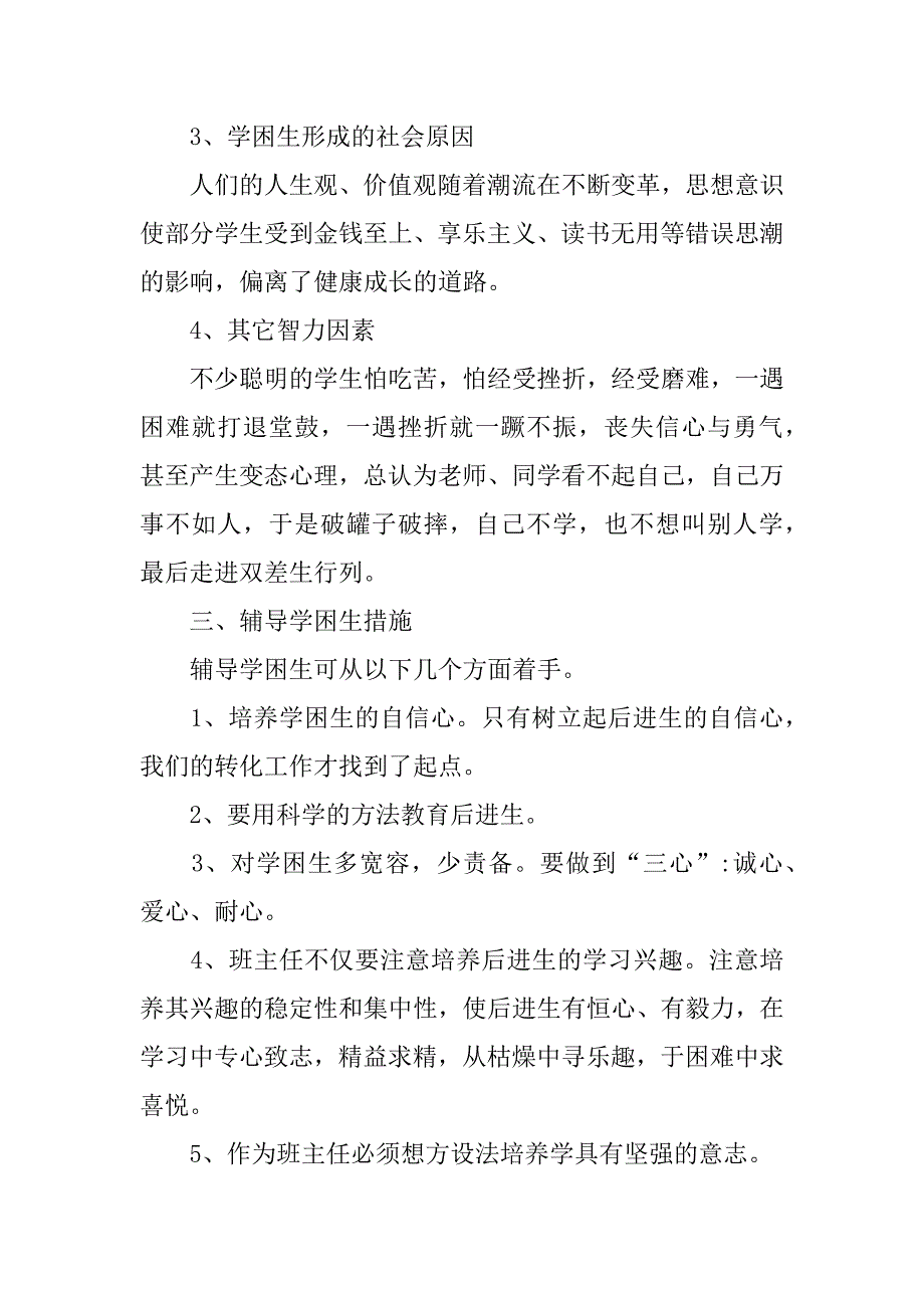 2023年中小学教师学困生帮扶计划3篇小学教师帮扶学困生工作计划_第2页