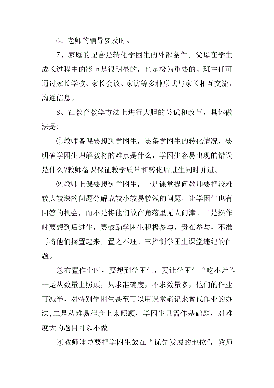 2023年中小学教师学困生帮扶计划3篇小学教师帮扶学困生工作计划_第3页