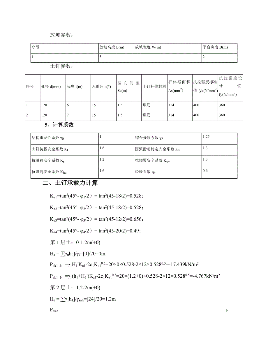 土钉墙支护计算计算书.doc_第2页