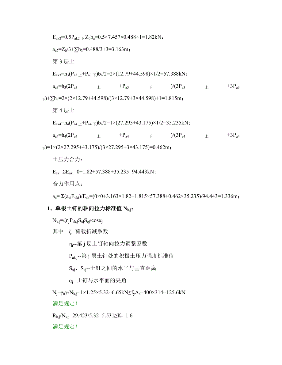 土钉墙支护计算计算书.doc_第4页