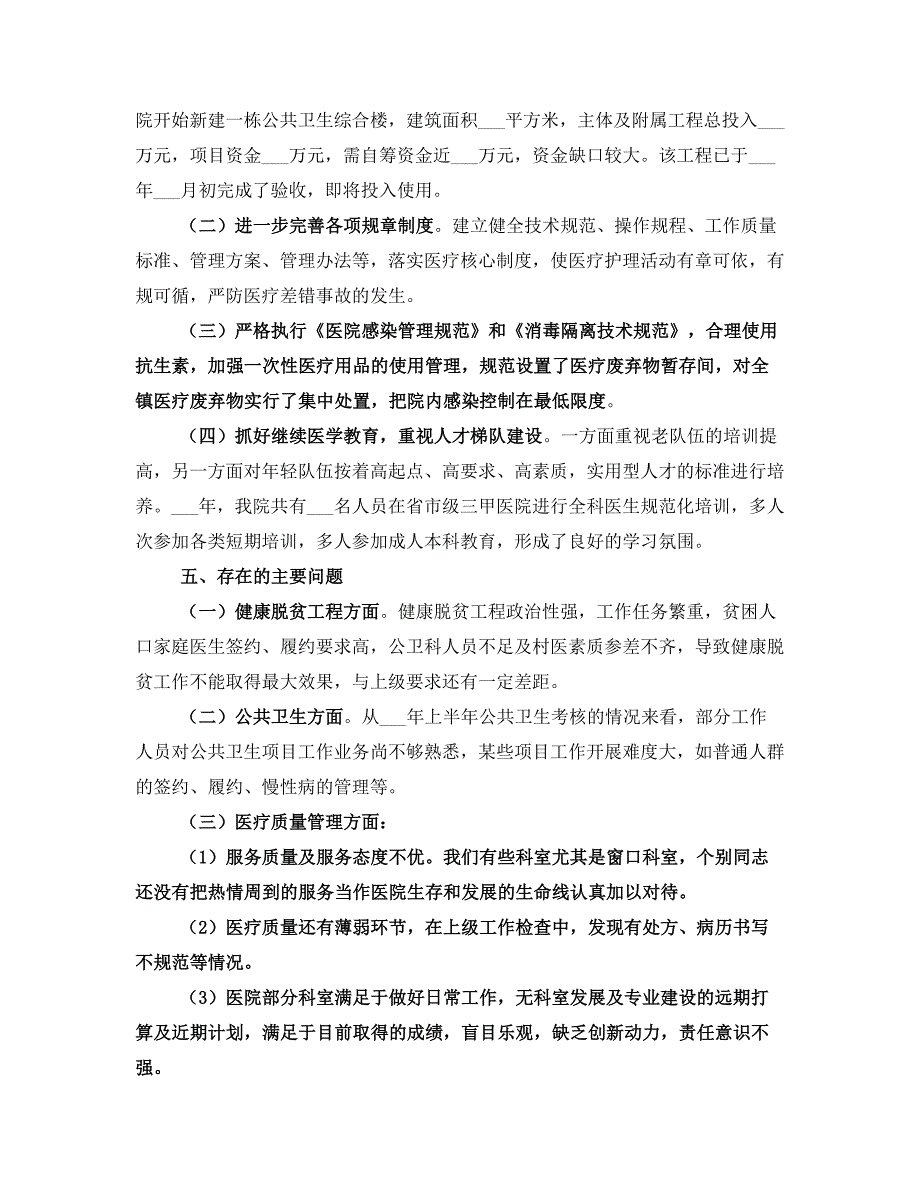 镇中心卫生院年度工作总结2(完整版)_第4页