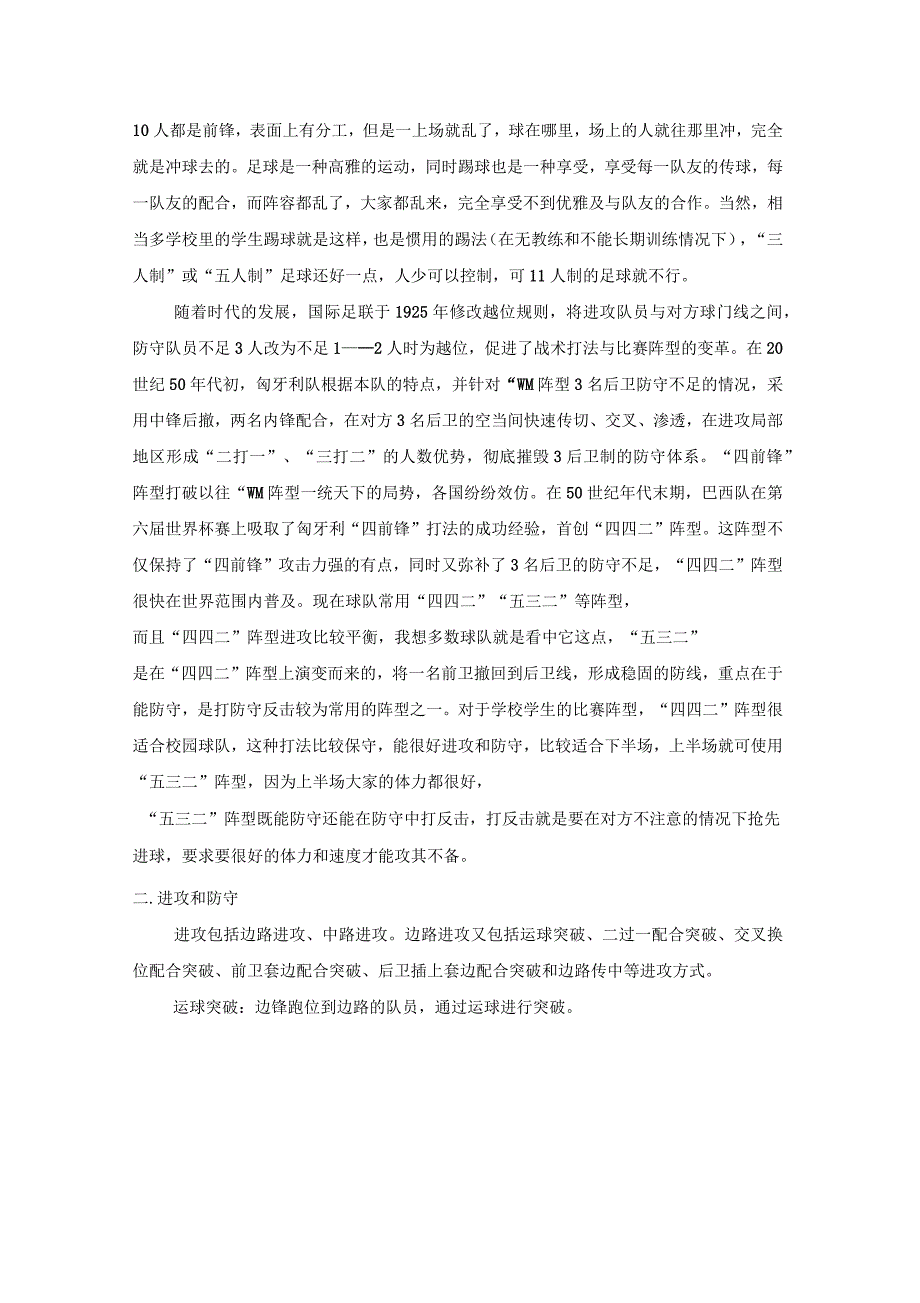 浅谈体育运动技战术在比赛中的重要性_第3页