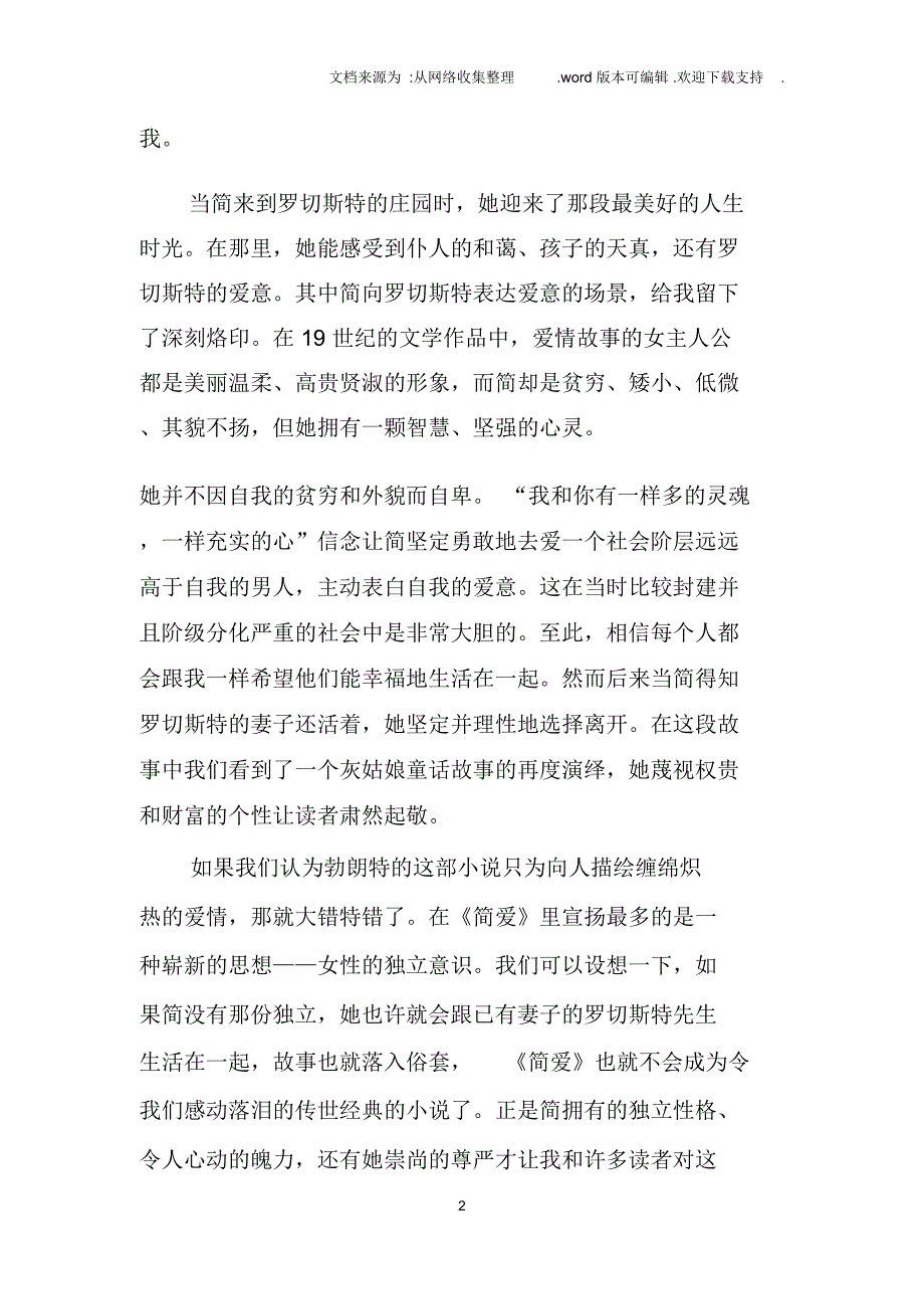 大学生简爱读后感三篇_第2页