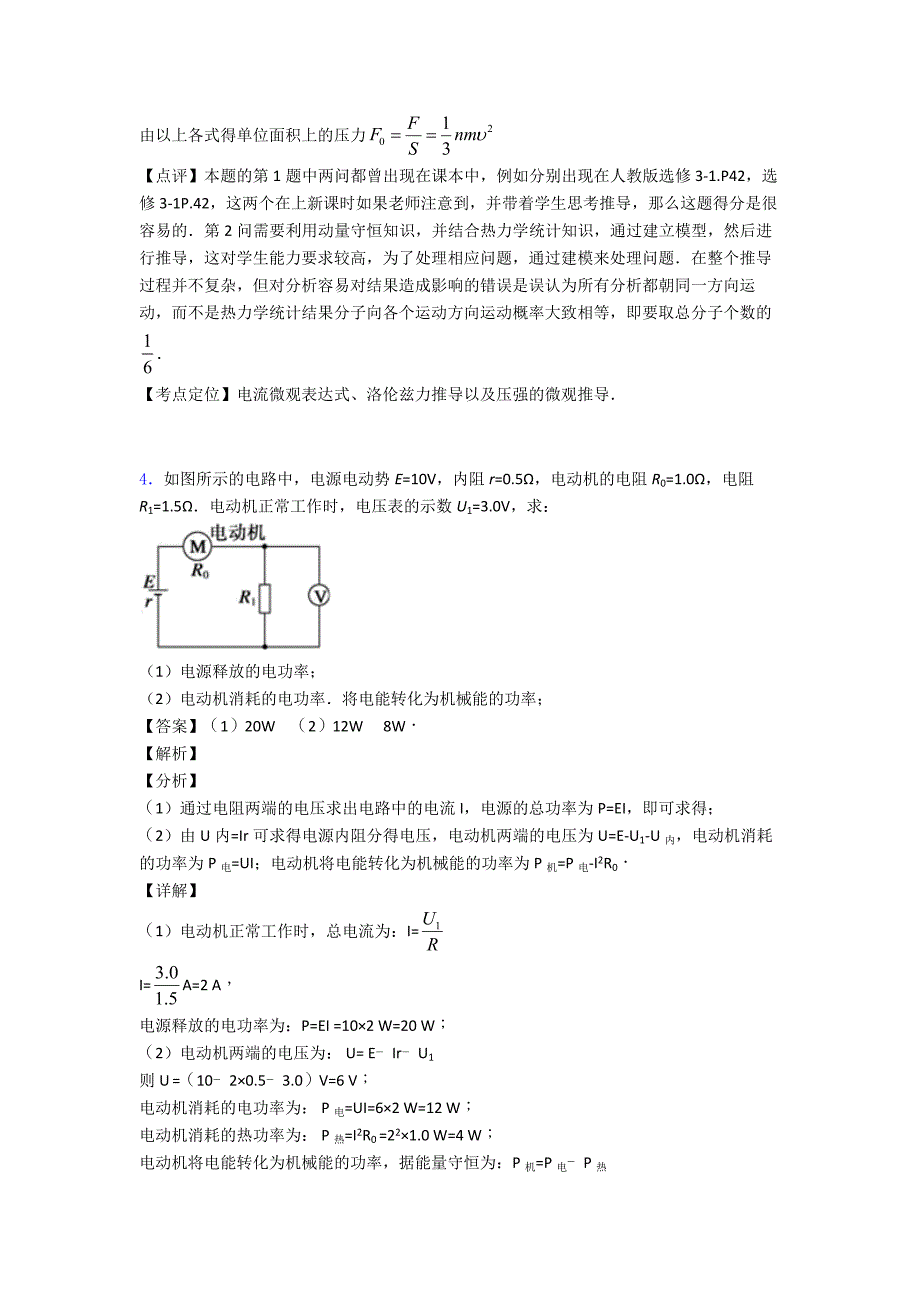 高中物理稳恒电流专项训练100(附答案).doc_第4页