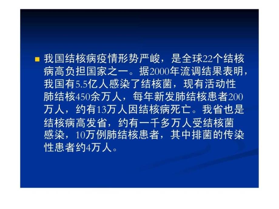 健康促进防控结核.ppt_第2页