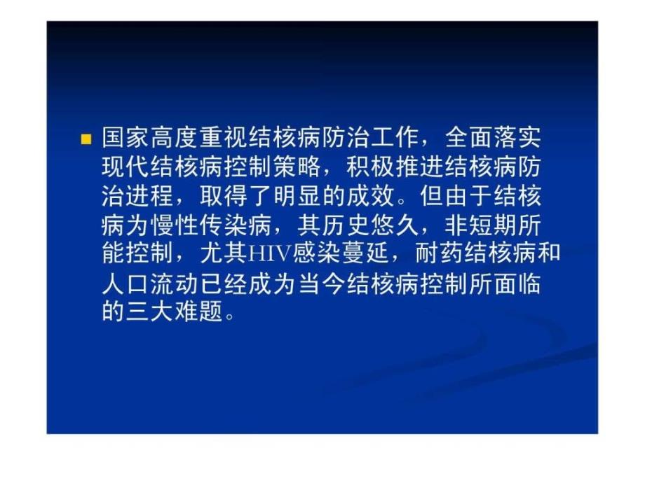 健康促进防控结核.ppt_第3页