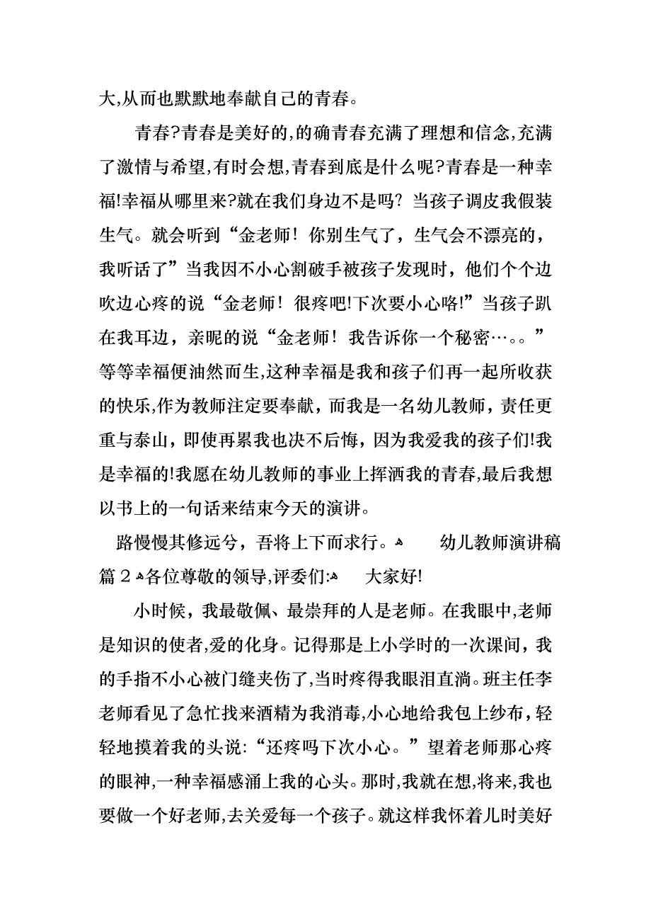 关于幼儿教师演讲稿锦集8篇_第2页