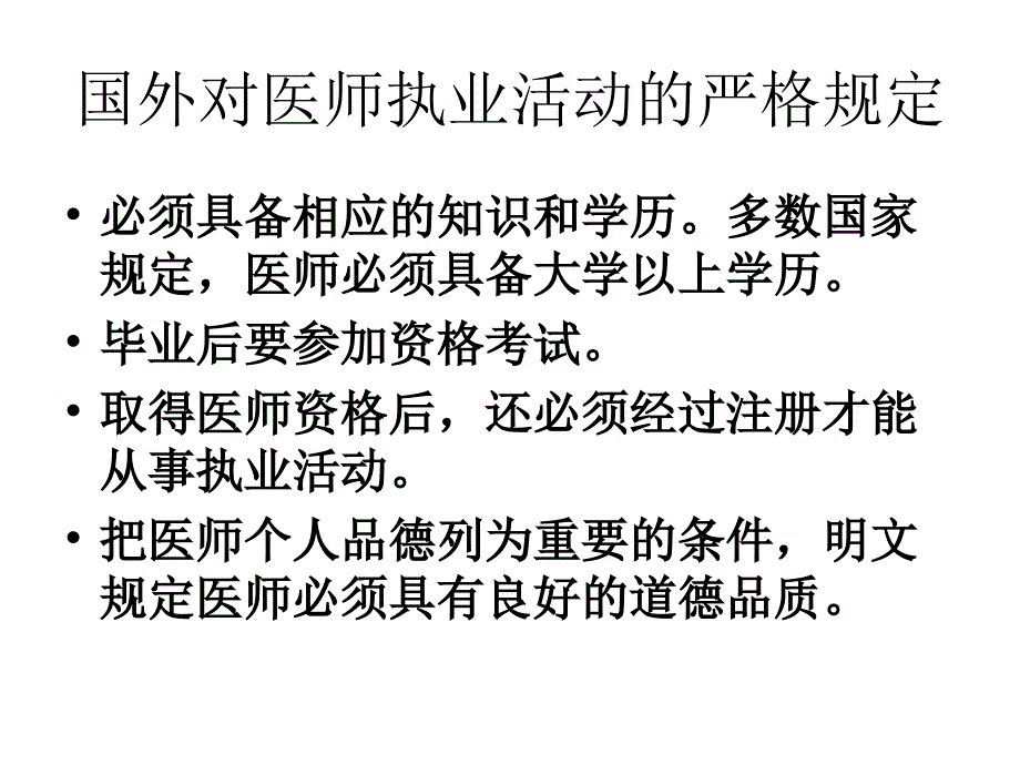 第三章执业医师法_第2页