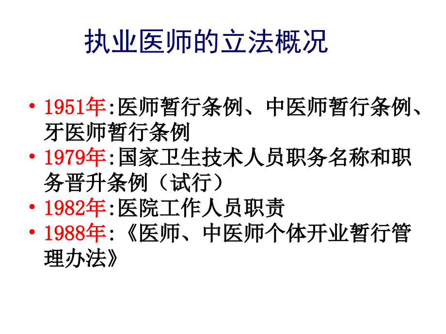 第三章执业医师法_第3页