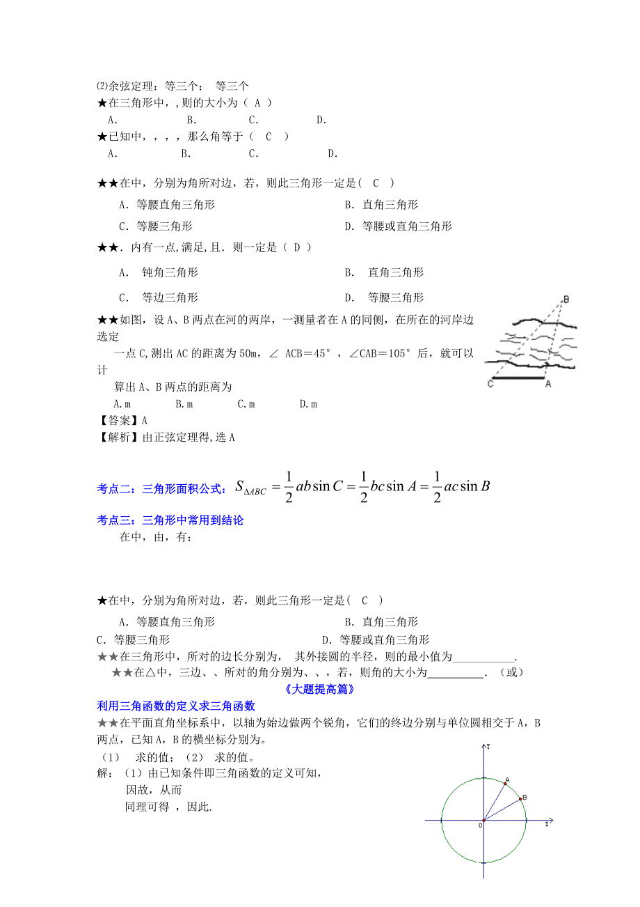 2022年高考数学 2三角函数考点基本功训练 文_第4页