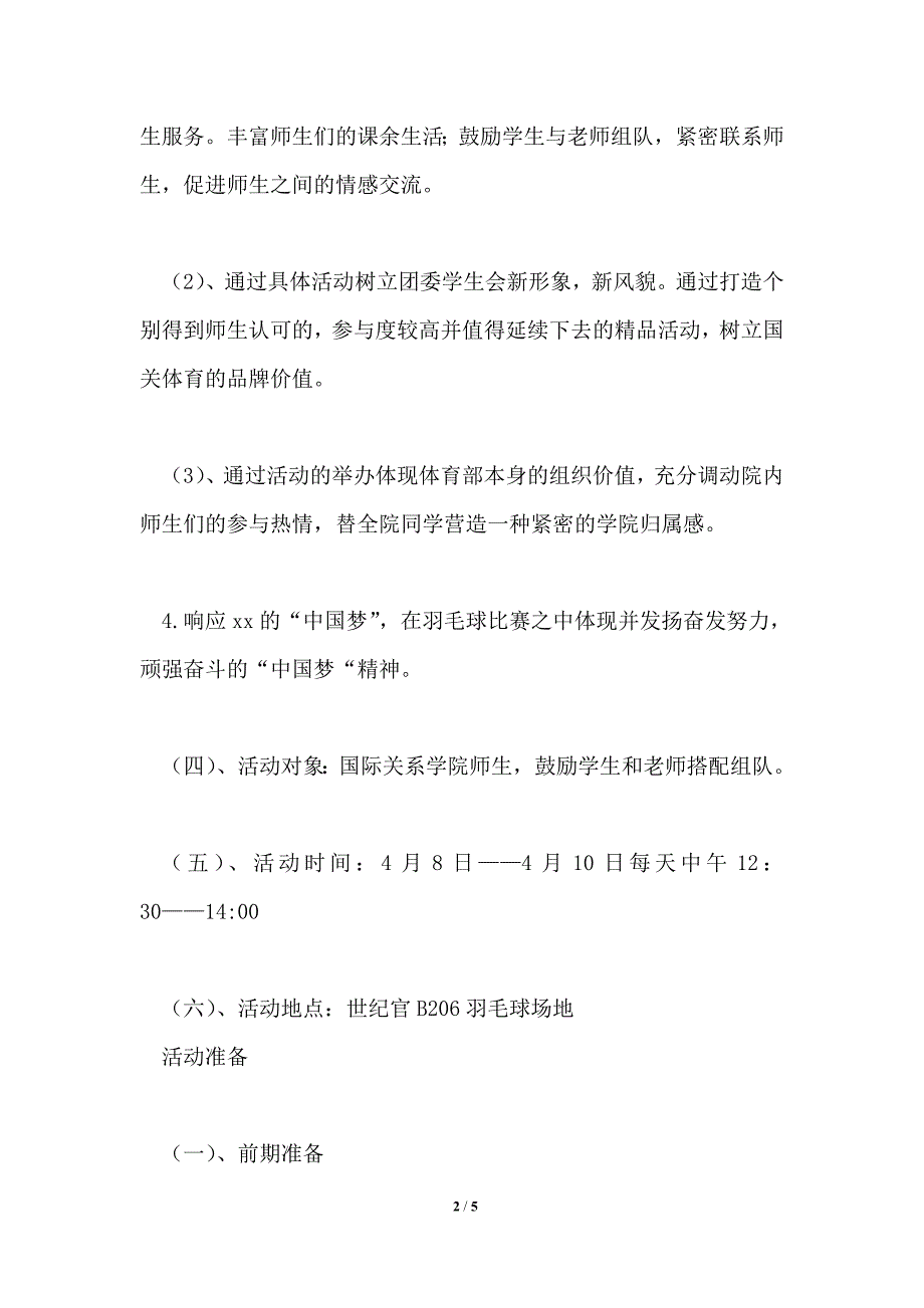 羽毛球交流赛策划书_第2页