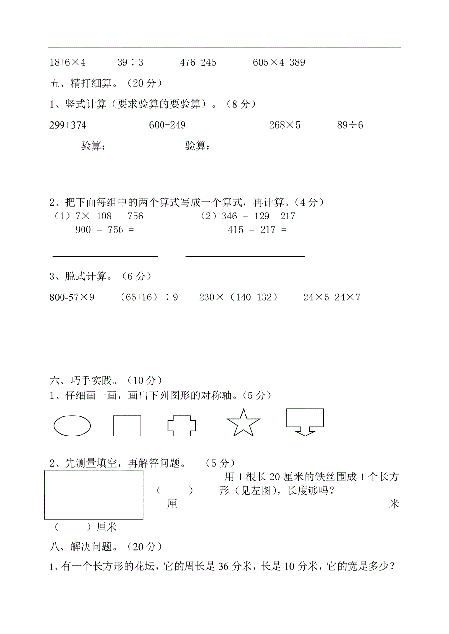 人教版小学三年级数学上册：期末测试306_第3页