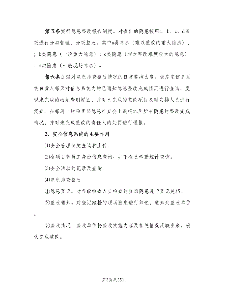 事故隐患排查与整改制度模板（7篇）_第3页