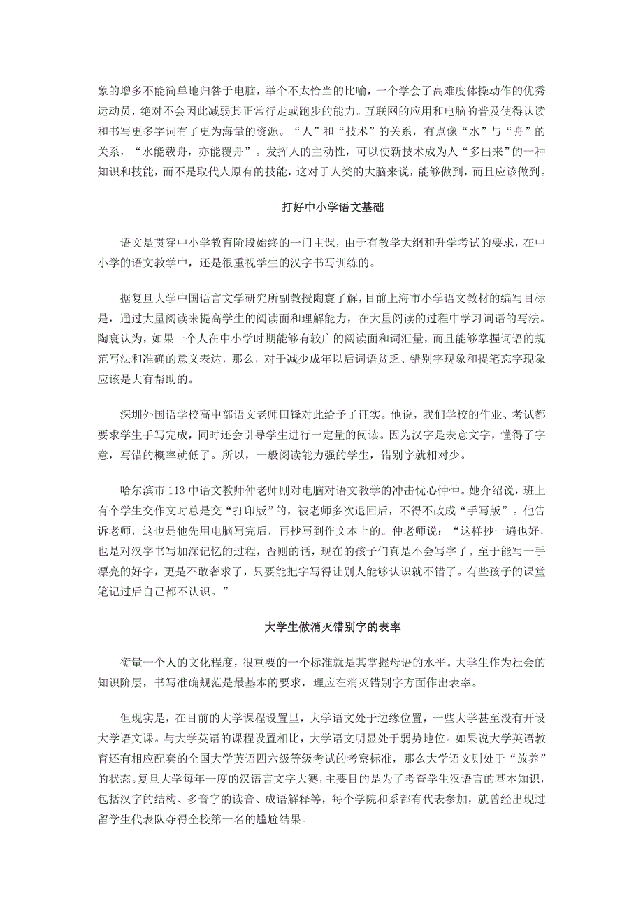 手机电脑越用越溜儿错字别字越来越多如何看待当下错别字横行.doc_第2页