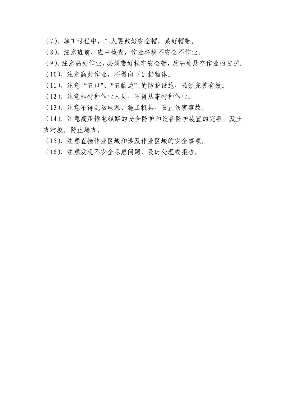 钢结构屋面外板施工技术交底内容应知应会清单.docx_第5页