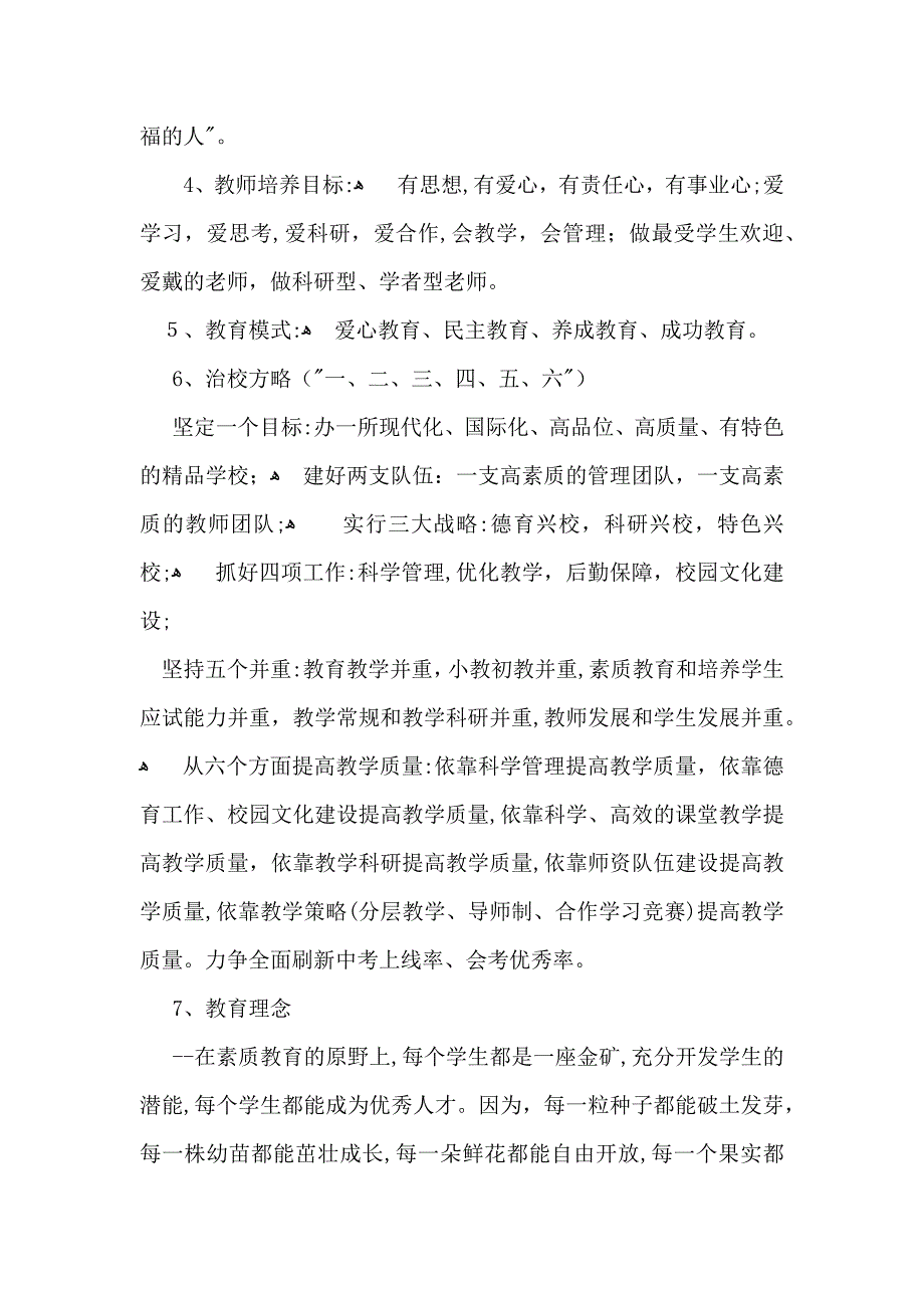 热门小学教学计划集合7篇_第2页