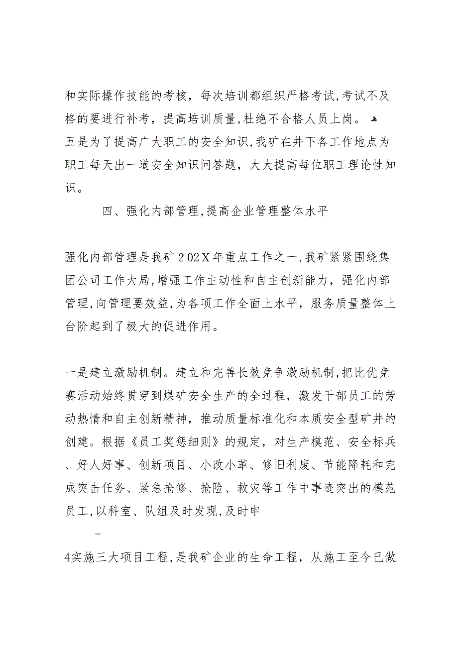 煤矿二季度安全工作总结2_第4页