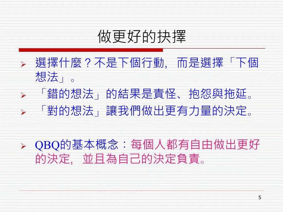 QBQ问题背后的问题.ppt_第5页