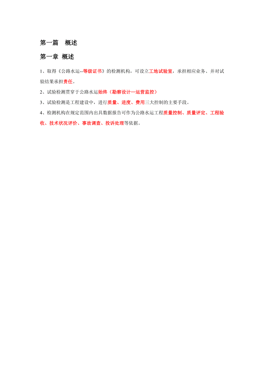 公路水运工程试验检测总结(公共基础)_第1页