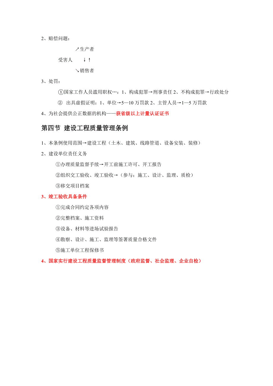 公路水运工程试验检测总结(公共基础)_第3页