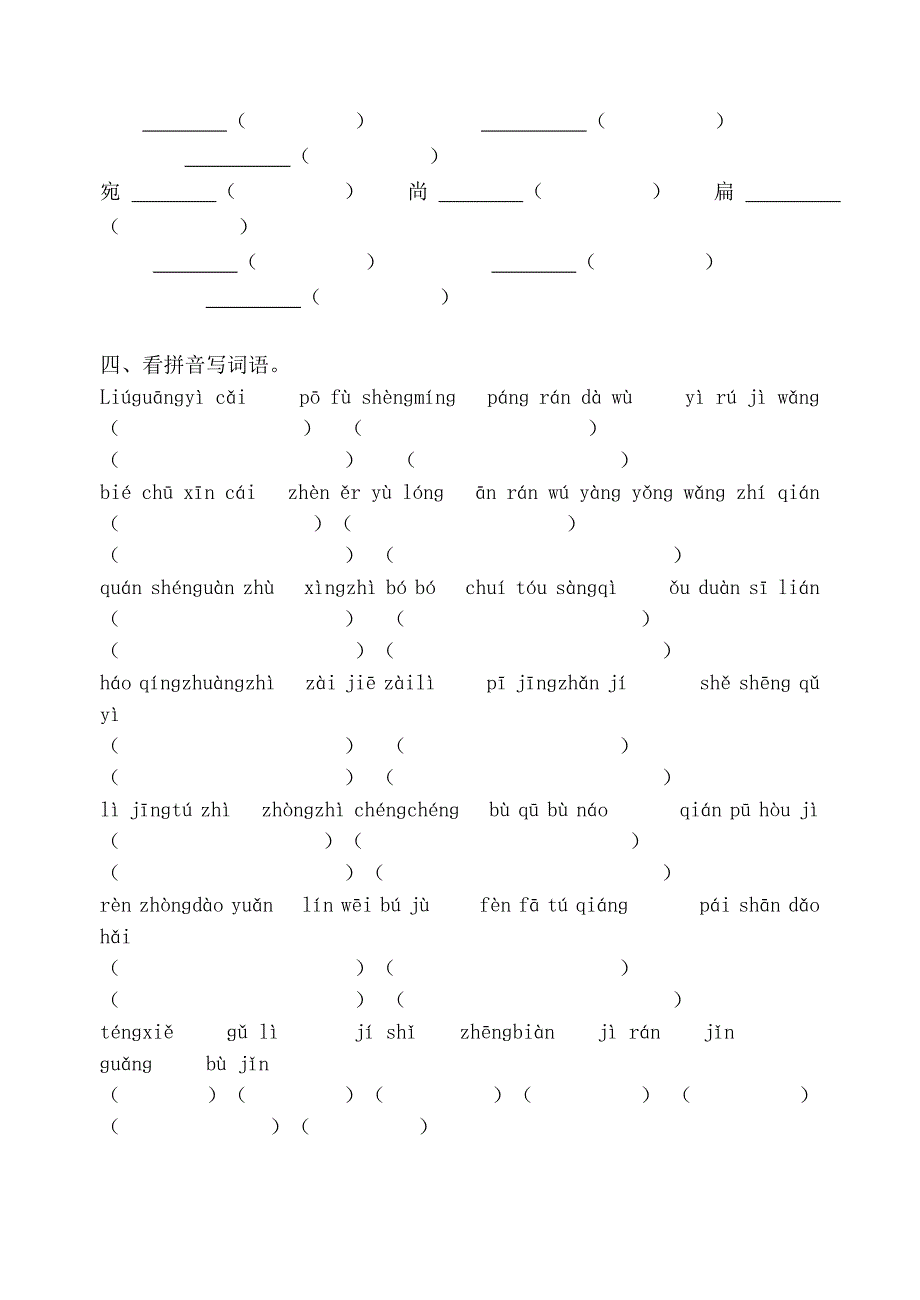 五年级上册语文纠错练习_第3页