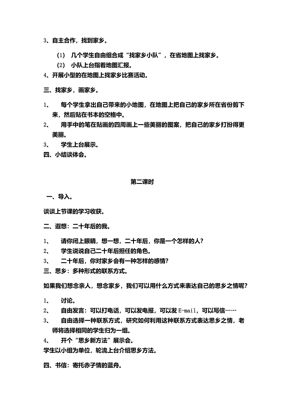 小学三年级下册品德与生活第二单元第一课.docx_第2页