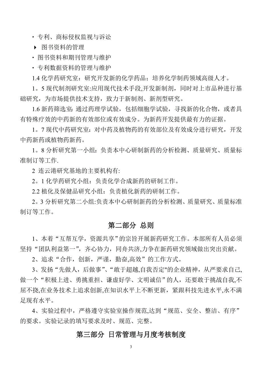XXXXX有限公司研发中心内部管理制度(试行).doc_第3页