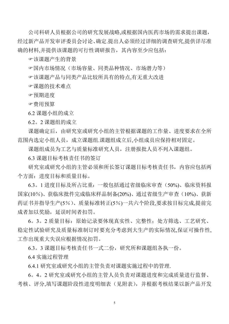 XXXXX有限公司研发中心内部管理制度(试行).doc_第5页