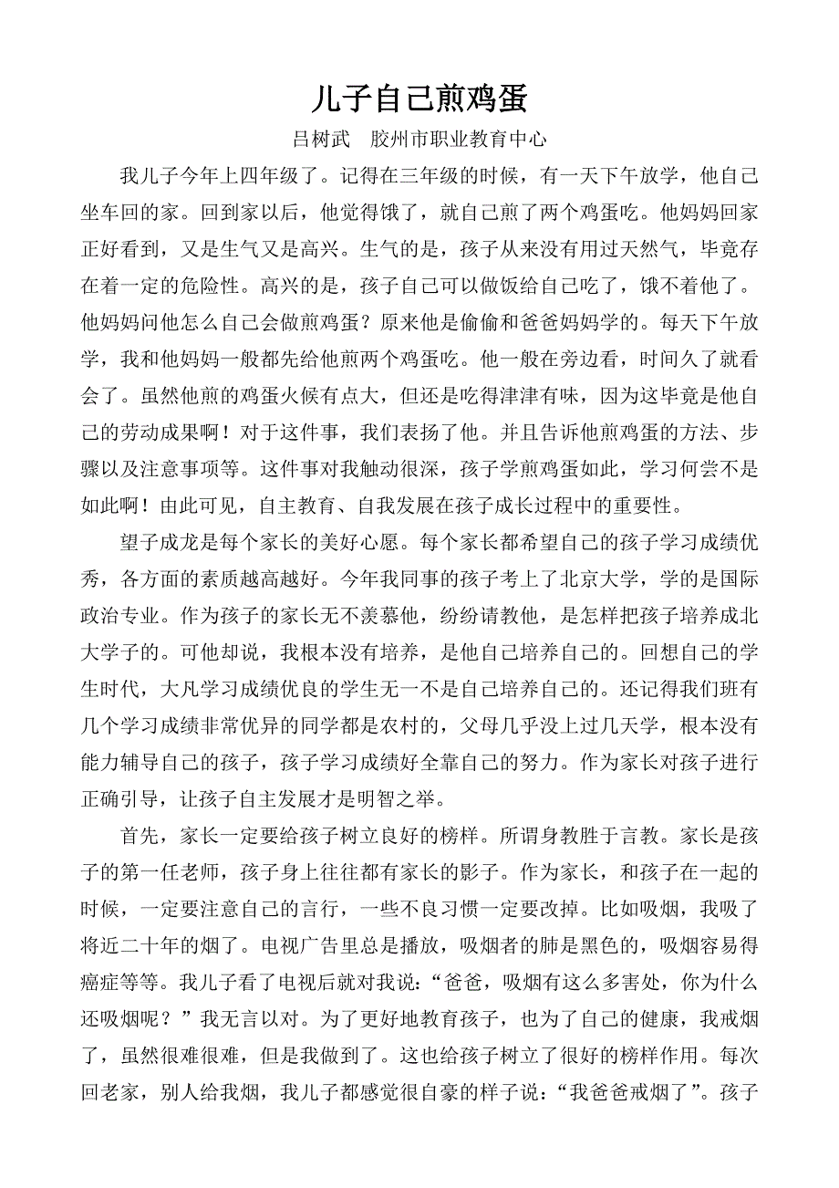 儿子自己煎鸡蛋_第1页