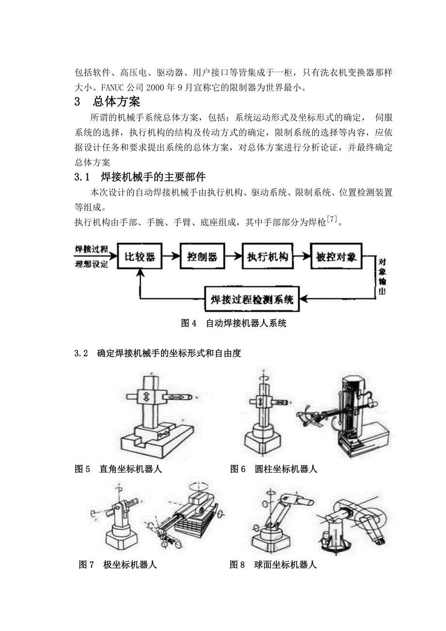 焊接机械手控制系统设计-开题报告_第5页