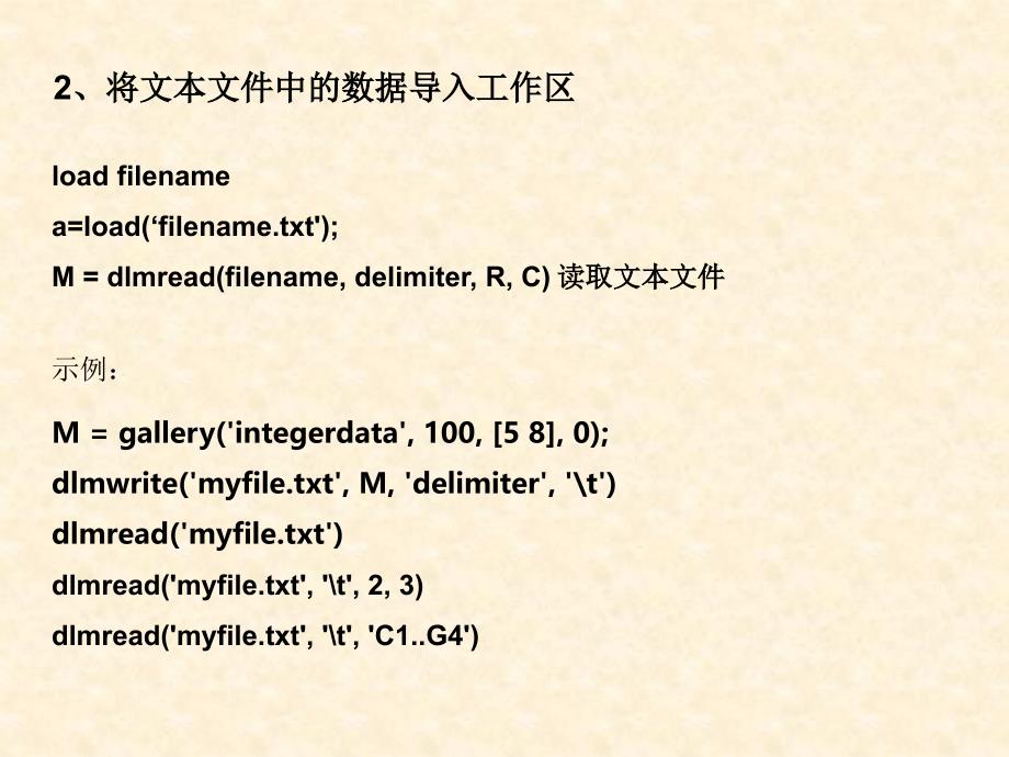 第四章Matlab数据处理_第4页