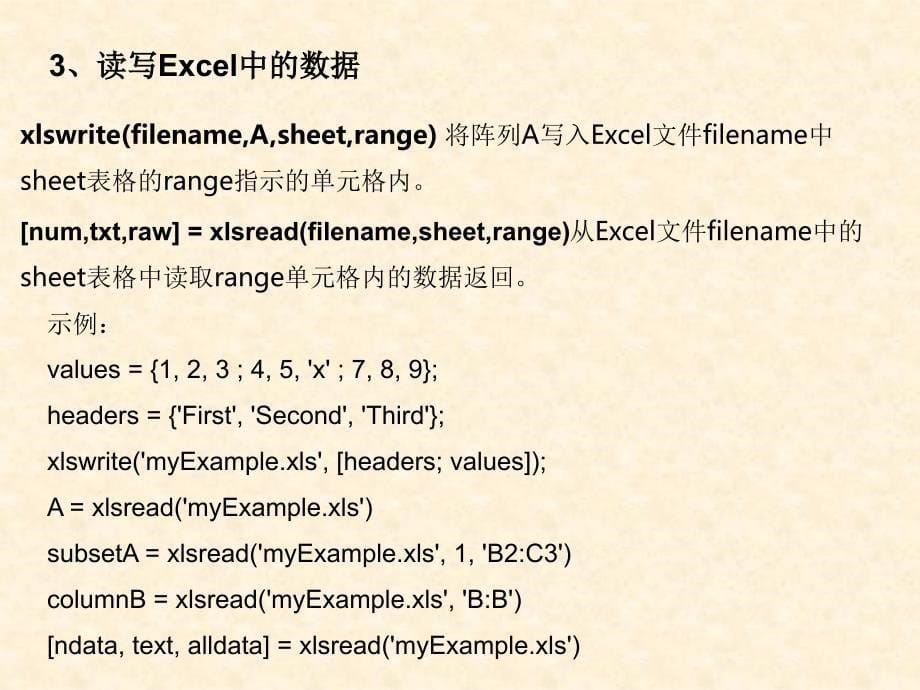 第四章Matlab数据处理_第5页