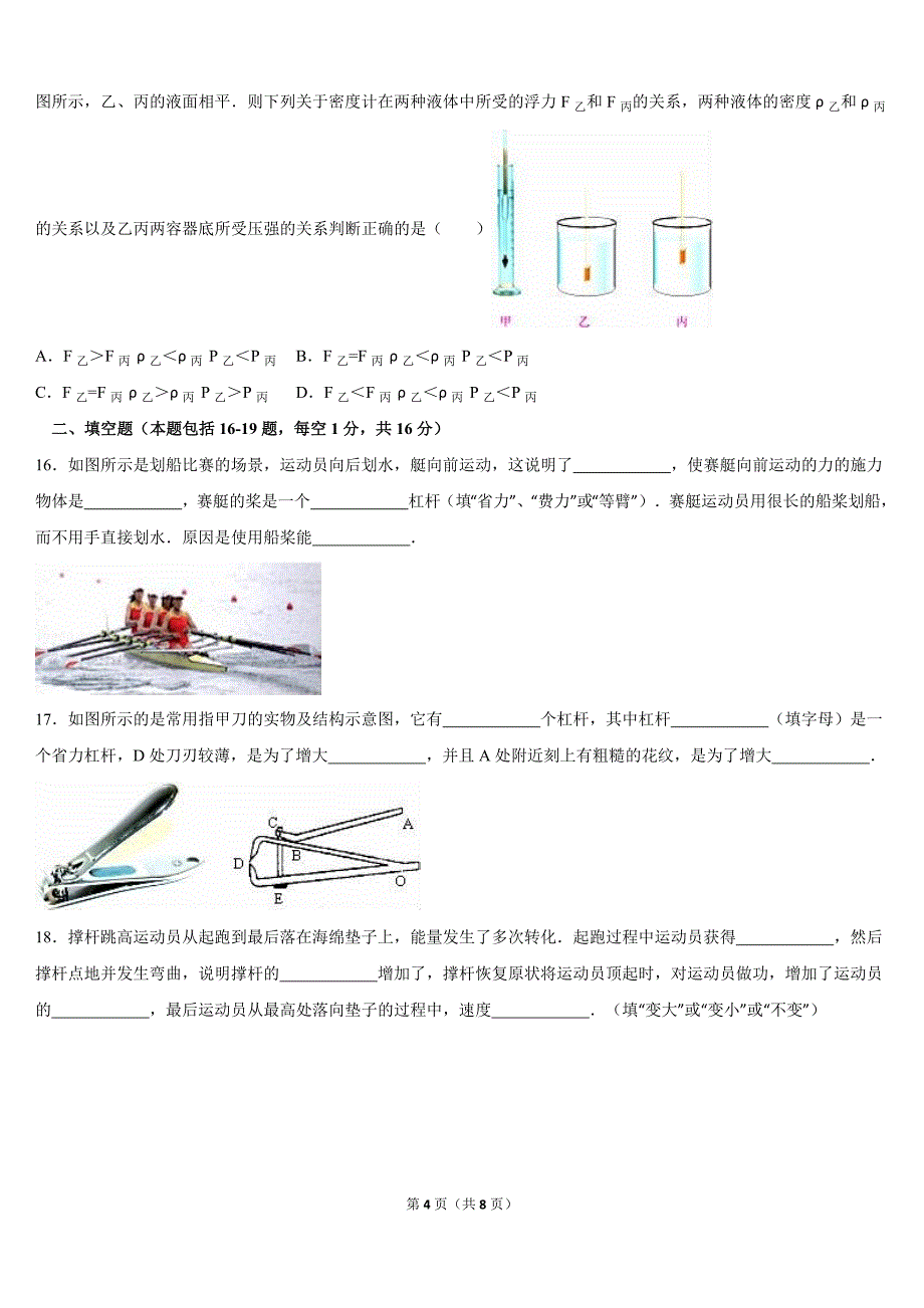 湖北省武汉市硚口区八年级下期末物理试卷解析版_第4页