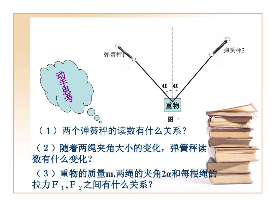 最新向量在物理中是应用幻灯片_第2页