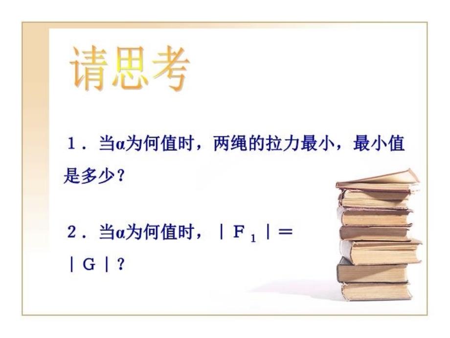 最新向量在物理中是应用幻灯片_第4页