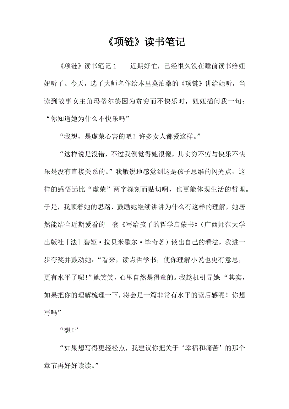 《项链》读书笔记_第1页