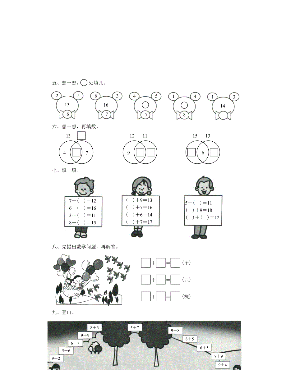 一年级数学上册第8单元测试题及答案_第2页