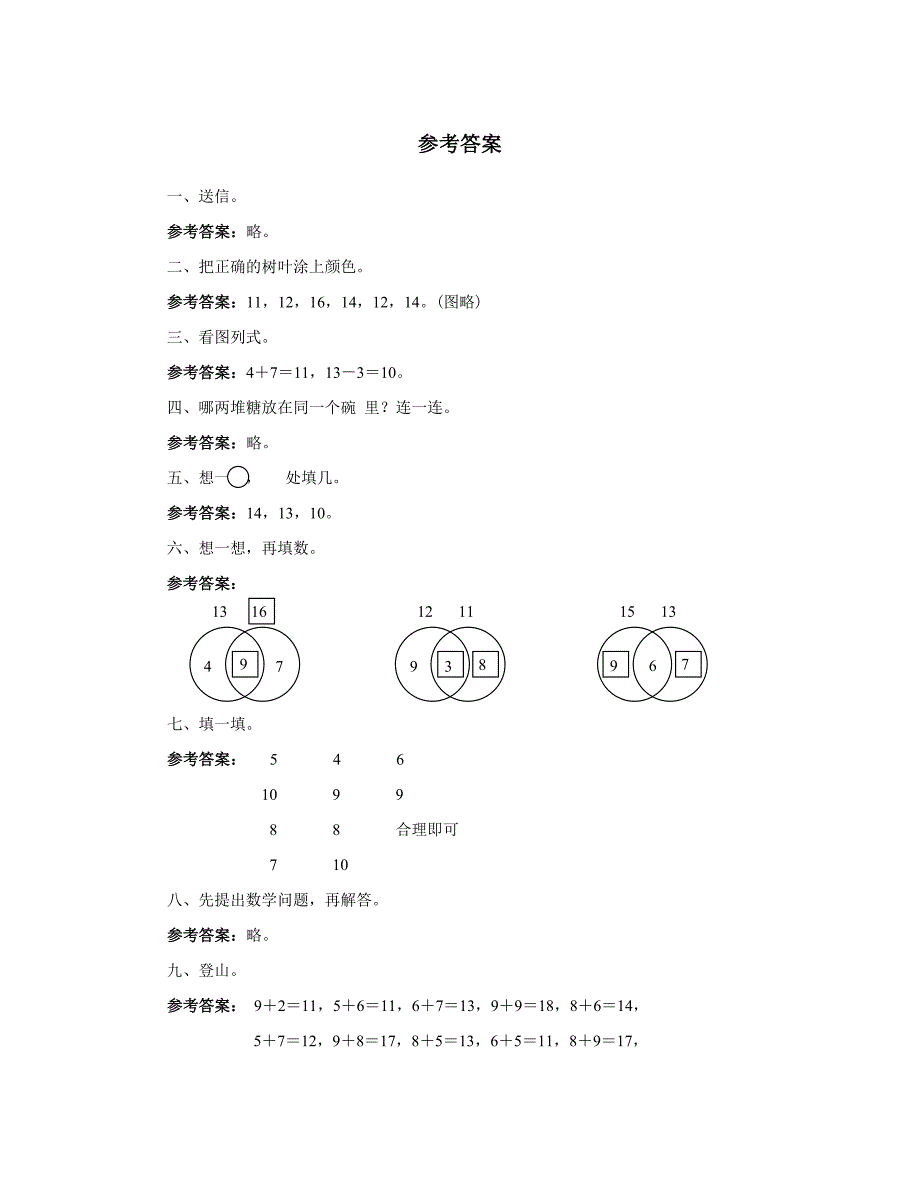 一年级数学上册第8单元测试题及答案_第4页