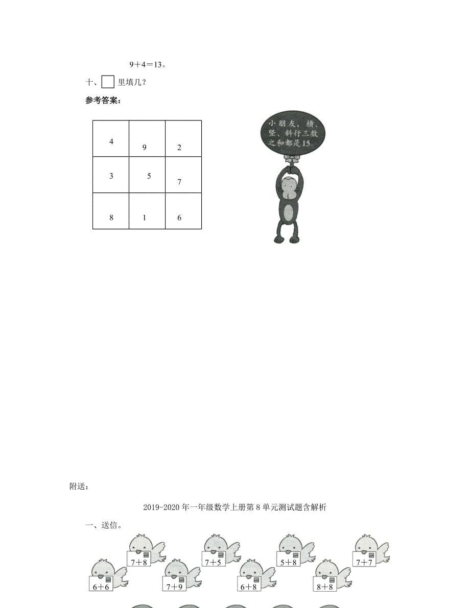 一年级数学上册第8单元测试题及答案_第5页