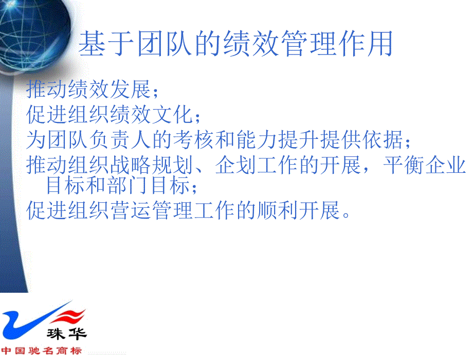 基于团队的绩效管理培训讲座PPT_第2页